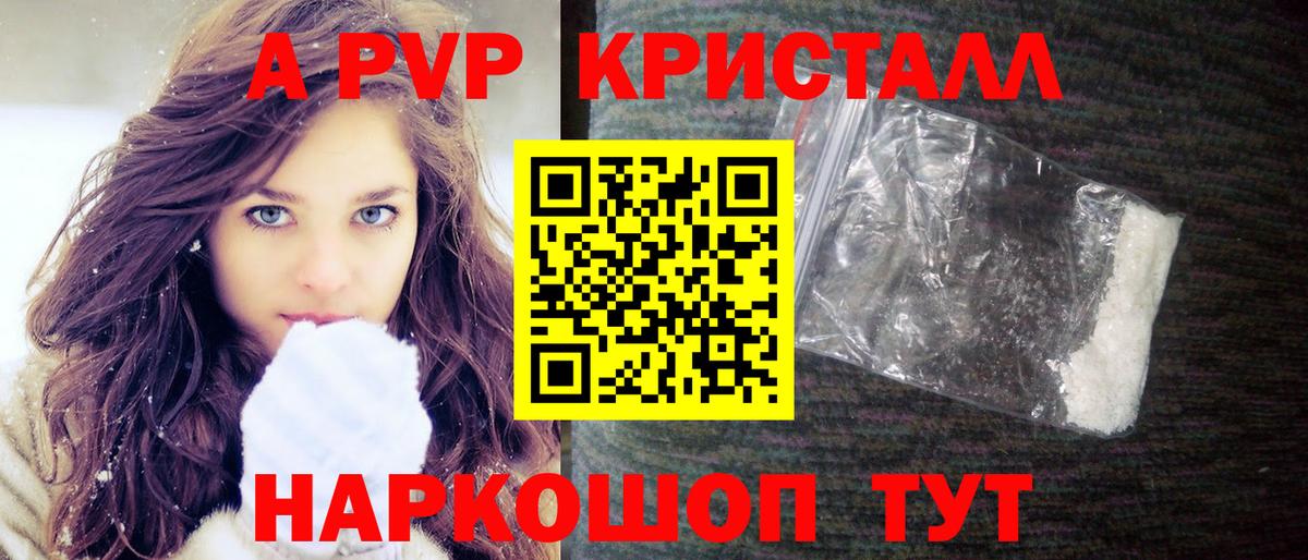 A-PVP крисы CK  Вход с VPN  Новый Уренгой  APVP кристаллы  Альфа ПВП VHQ 