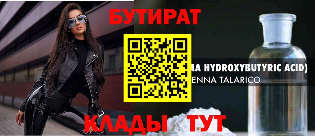 БУТИРАТ 99%  Вход с VPN  Новый Уренгой 
