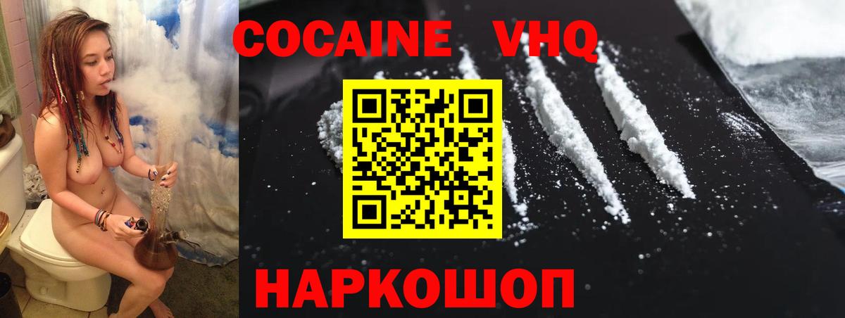 Новый Уренгой  Cocaine Fish Scale  Вход с VPN  КОКАИН VHQ 