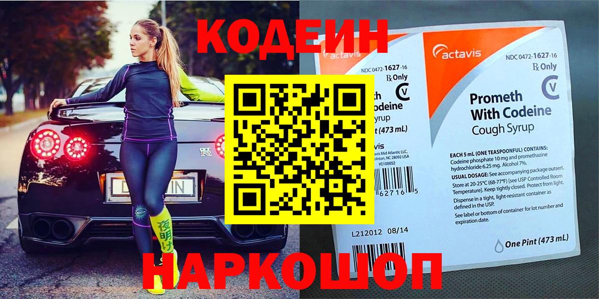 Кодеин напиток Lean (лин)  Вход с VPN  Новый Уренгой 