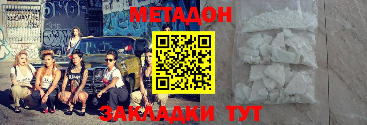 Метадон белоснежный  МЕТАДОН methadone  Новый Уренгой  Вход с VPN 